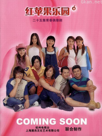 红苹果乐园