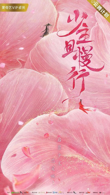 少主且慢行 第一季