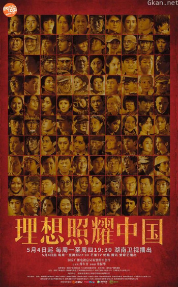 理想照耀中国