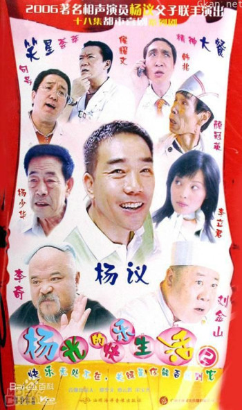 杨光的快乐生活2