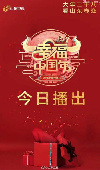 2021年山东卫视春节联欢晚会