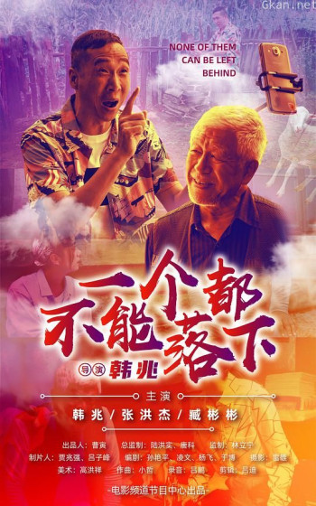 一个都不能落下