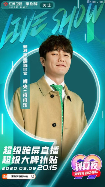 江苏卫视99晚会