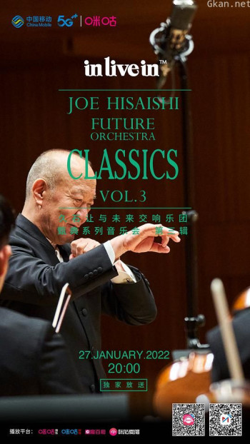 久石让甄典系列音乐会第三辑