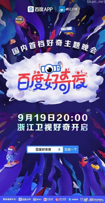 浙江卫视919好奇夜