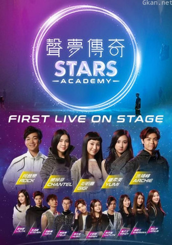 声梦传奇First Live On Stage