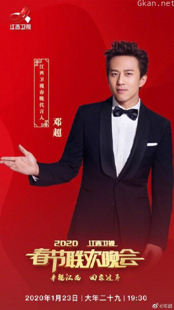 2020年江西卫视春节联欢晚会