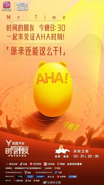 深圳卫视罗振宇2022“时间的朋友”跨年演讲