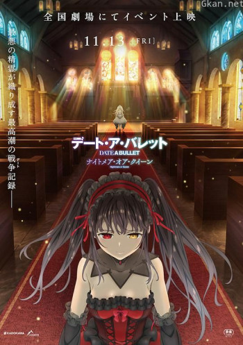 约会大作战 赤黑新章：红与白