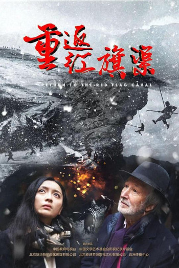 重返红旗渠