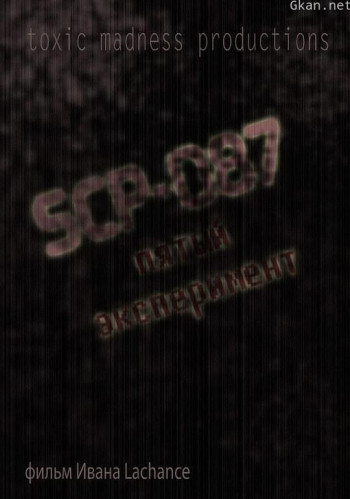 SCP-087: 第五次实验