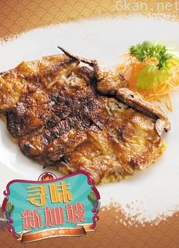 寻味新加坡 第一季