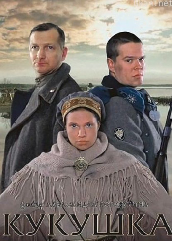 战场上的布谷鸟