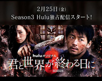 与你在世界终结之日 第三季