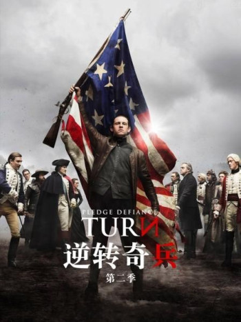 逆转奇兵 第二季