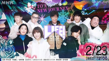 LIFE! 冬2
