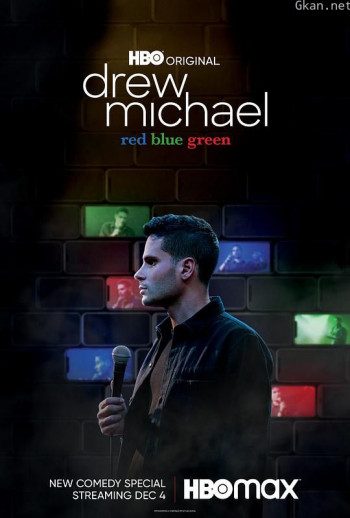 德鲁·迈克：红蓝绿