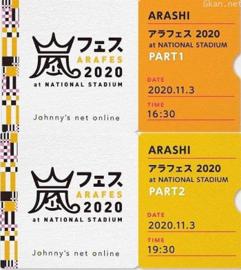 岚ARAFES2020at国立竞技场
