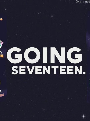 Going Seventeen2021