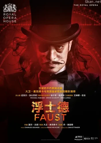 英国皇家歌剧院：浮士德