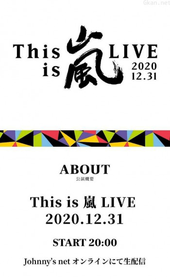 This is 嵐 LIVE