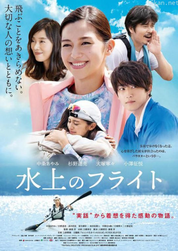 水上飞行