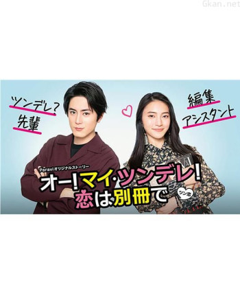 Oh！My 傲娇！恋爱随书附赠