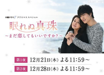 不眠的珍珠：我可以再恋爱吗？