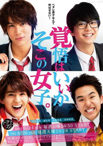 觉悟吧!那边的女孩