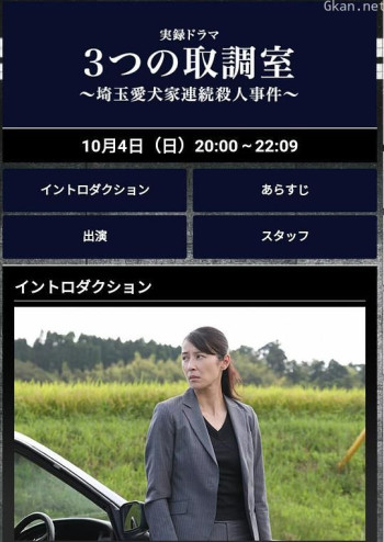 3个审讯室 埼玉爱犬家连续杀人事件