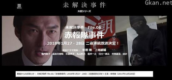 未解決事件之六 赤报队事件