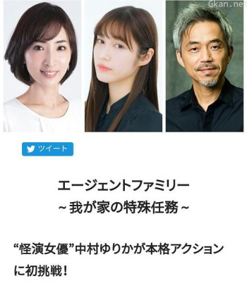 间谍家族~我家的特殊任务~