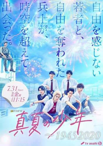 盛夏的少年～19452020