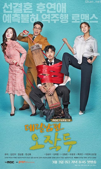 上门丈夫吴作斗