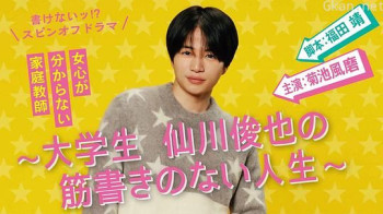 写不出来!? 衍生剧 ~ 大学生仙川俊也的无剧情人生 ~