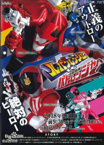 快盗战队鲁邦连者VS警察战队巡逻连者