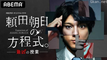 赖田朝日的方程式。-最恶的授课-