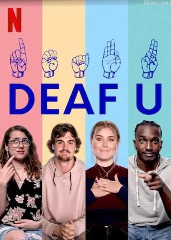无声大学 Deaf U