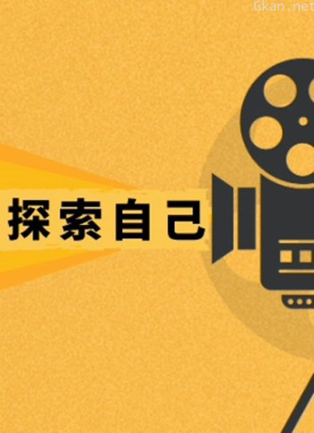 记录生命 探索自己