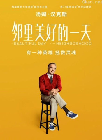 邻里美好的一天（普通话）