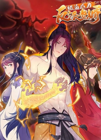 被迫成为反派赘婿 动态漫画 第二季