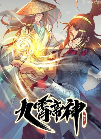 九霄帝神 动态漫画