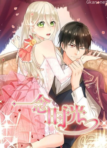 一念时光 动态漫画 第二季