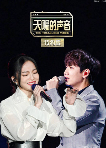天赐的声音 特约版