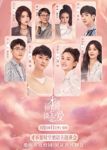 才不要和老板谈恋爱·高清直播