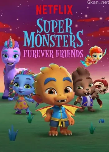 超能小萌怪:永远在一起