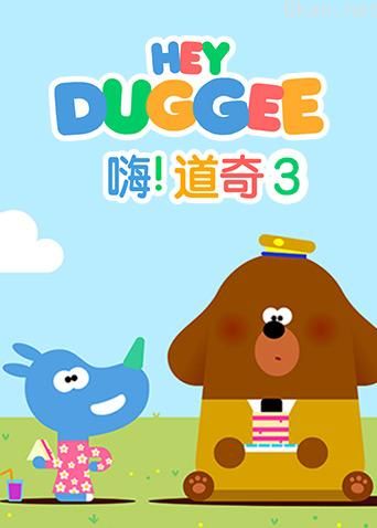 嗨，道奇 第三季