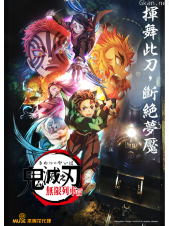 鬼滅之刃無限列車篇僅限台灣地區