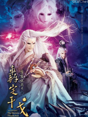 霹雳侠影之轰定干戈普通话免费