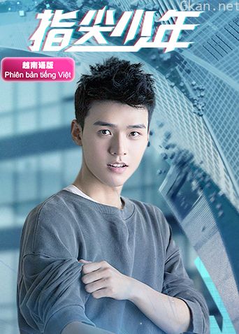 指尖少年越南语